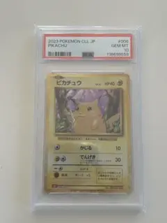 2026年最新】ポケカ ピカチュウ クラシック psa10の人気アイテム