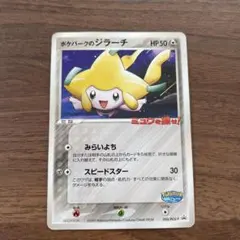 2026年最新】ポケパーク ジラーチの人気アイテム - メルカリ