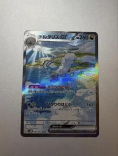 2026年最新】チルタリスEX sarの人気アイテム - メルカリ