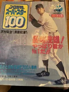 2026年最新】沢村栄治の人気アイテム - メルカリ