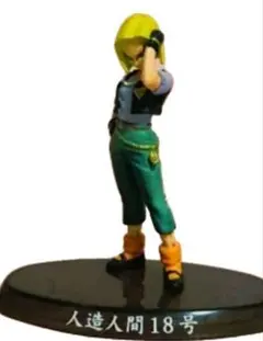 2026年最新】17号18号 フィギュアの人気アイテム - メルカリ