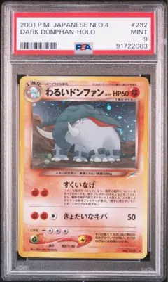 2026年最新】ポケモンカード わるい ドンファンの人気アイテム - メルカリ