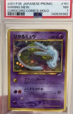 2026年最新】ひかるミュウ psa9の人気アイテム - メルカリ
