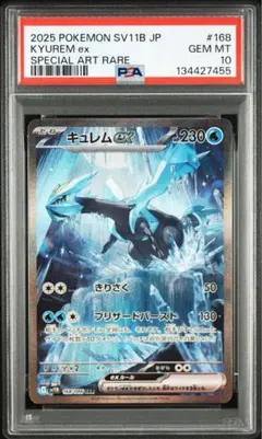 2026年最新】キュレムEX psa10の人気アイテム - メルカリ