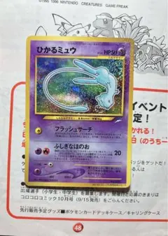 ひかるミュウ_「月刊コロコロコミック01年5月号」 おまけカード 渦巻き