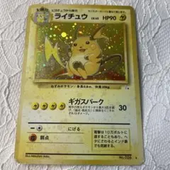 ライチュウ ☆ 第3弾拡張パック 化石の秘密 - メルカリ