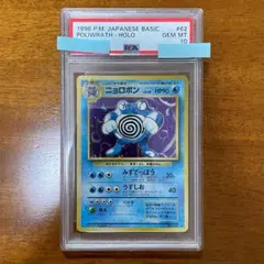 2026年最新】ニョロボン psa10の人気アイテム - メルカリ