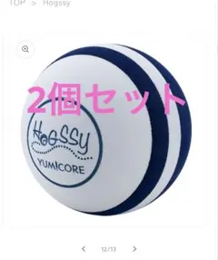 2026年最新】ホグッシー ボールの人気アイテム - メルカリ