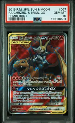2026年最新】リザードン gx sr psa10の人気アイテム - メルカリ