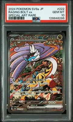 2026年最新】タケルライコex SAR psa10の人気アイテム - メルカリ