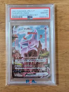 2026年最新】ポケモンカード エーフィvmax psa10の人気アイテム - メルカリ