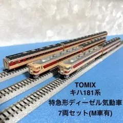 2026年最新】tomix キハ181の人気アイテム - メルカリ