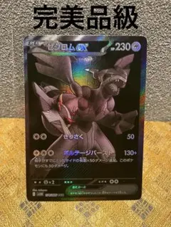 2026年最新】ゼクロムbwrの人気アイテム - メルカリ