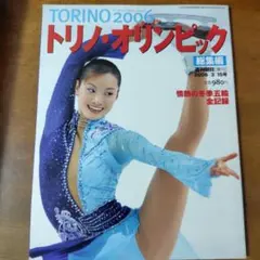 2026年最新】トリノ オリンピックの人気アイテム - メルカリ