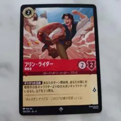 2026年最新】フリンライダー ロルカナの人気アイテム - メルカリ