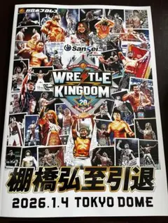 2026年最新】新日本プロレス パンフレットの人気アイテム - メルカリ