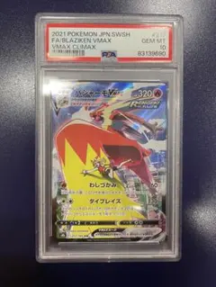 2026年最新】バシャーモv csr psa10の人気アイテム - メルカリ