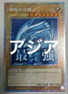 2026年最新】青眼の白龍 プリズマ スタンプの人気アイテム - メルカリ
