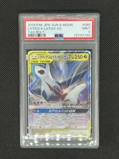 2026年最新】ラティアス&ラティオスgx psa10の人気アイテム - メルカリ