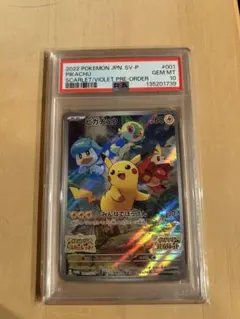 2026年最新】psa10 ぴかちゅう 001 svの人気アイテム - メルカリ