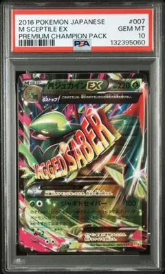 2026年最新】MジュカインEX psa10の人気アイテム - メルカリ