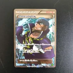 アオギリの切り札 SR XY5 タイダルストーム 077/070 - メルカリ