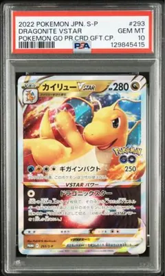 2026年最新】カイリューvstar プロモ psa10の人気アイテム - メルカリ