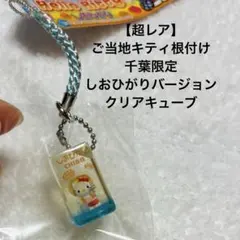 2026年最新】しおひがりの人気アイテム - メルカリ