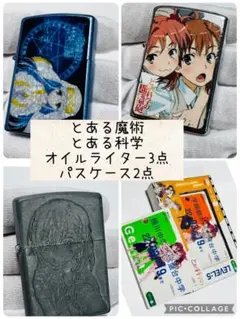 2026年最新】禁書目録 ZIPPOの人気アイテム - メルカリ