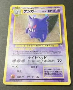 ポケモンカード旧裏 ゲンガー 進化の化石 - メルカリ