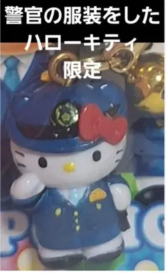 2026年最新】警官キティの人気アイテム - メルカリ
