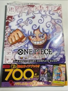 2026年最新】ワンピースカードゲーム2周年記念ガイドブックの人気