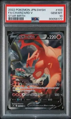 2026年最新】リザードンv sa psa10の人気アイテム - メルカリ