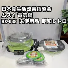 2026年最新】ムスイ電気鍋の人気アイテム - メルカリ