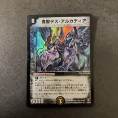 2026年最新】魔聖デス・アルカディアの人気アイテム - メルカリ
