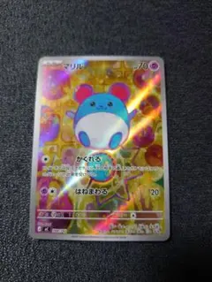2026年最新】ポケモンカード マリル arの人気アイテム - メルカリ