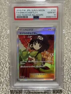 2026年最新】エリカのおもてなしsr psa10の人気アイテム - メルカリ
