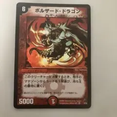 2026年最新】ボルザードドラゴンの人気アイテム - メルカリ