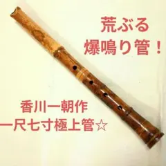 2026年最新】尺八 二尺二寸の人気アイテム - メルカリ
