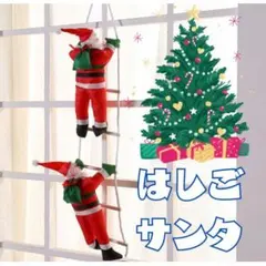 2026年最新】サンタはしごの人気アイテム - メルカリ