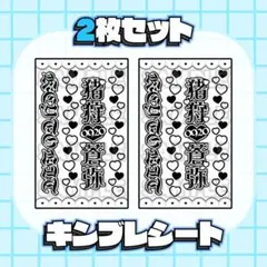 2026年最新】キンブレシートオーダーの人気アイテム - メルカリ