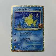 2026年最新】25thひかるコイキングの人気アイテム - メルカリ