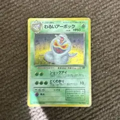 2026年最新】ポケモンカード わるいアーボックの人気アイテム - メルカリ