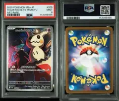 2026年最新】ロケット団のミミッキュ psa10の人気アイテム - メルカリ