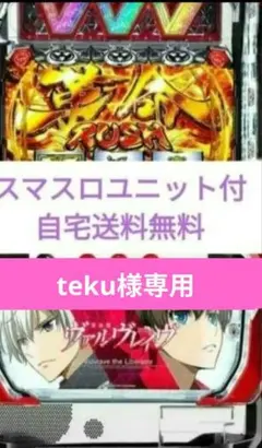 2026年最新】スマスロ ヴァルヴレイヴ 実機の人気アイテム - メルカリ