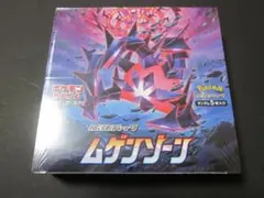2026年最新】ムゲンゾーン box 未開封限定セットの人気アイテム - メルカリ