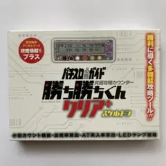 2026年最新】勝ち勝ちくんクリアの人気アイテム - メルカリ