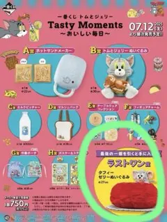 2026年最新】トムとジェリーラストワン賞の人気アイテム - メルカリ