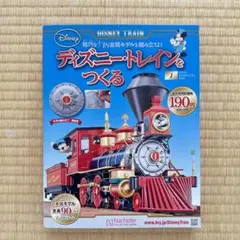 2026年最新】ディズニートレインをつくるの人気アイテム - メルカリ