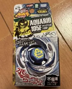2026年最新】ベイブレード アクアリオの人気アイテム - メルカリ